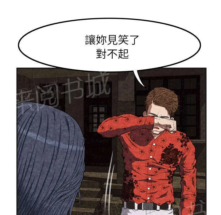 女人岛漫画漫画,第6话 叔叔37图