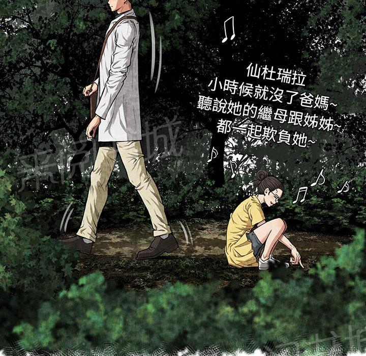 女人岛漫画漫画,第4话 蹊跷10图