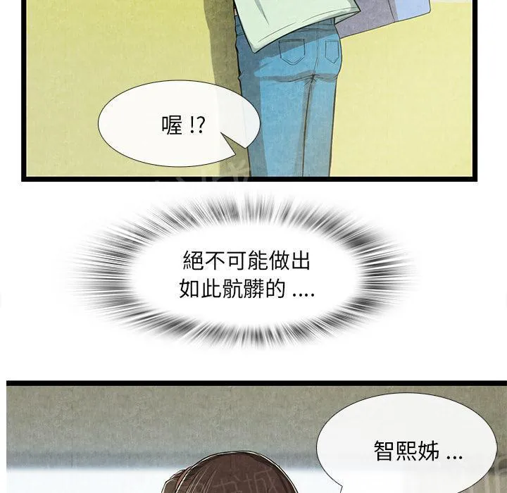 女人到什么时候没有性欲漫画,第22话 肮脏22图