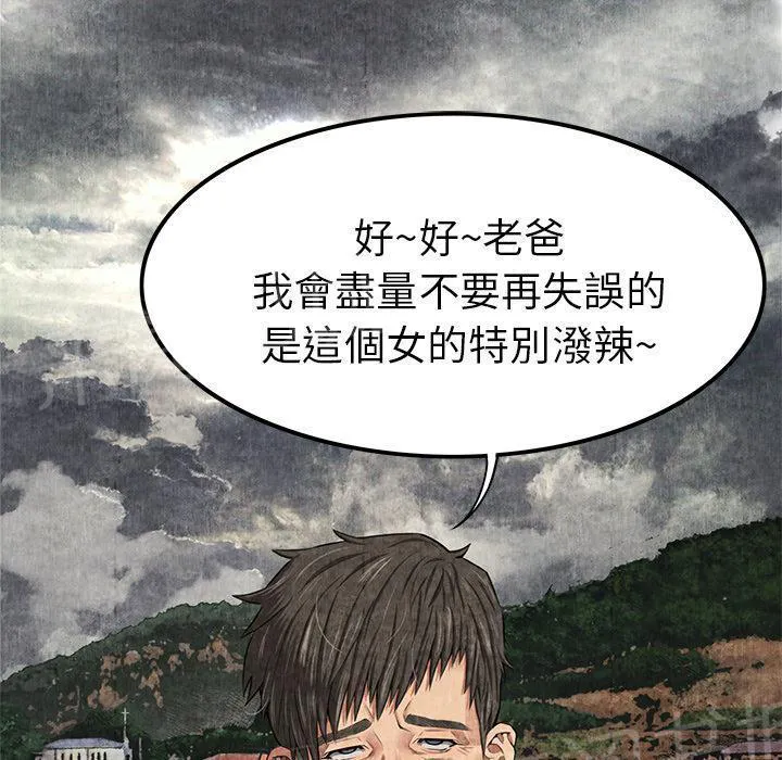 女人岛漫画漫画,第10话 反抗22图