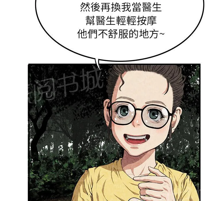 女人岛漫画漫画,第4话 蹊跷30图