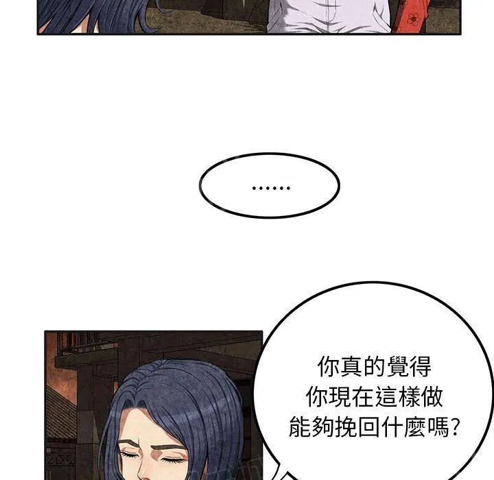 女人岛漫画漫画,第6话 叔叔38图
