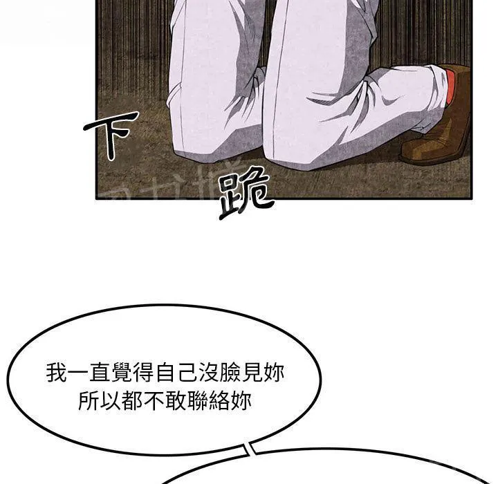 女人岛漫画漫画,第6话 叔叔31图