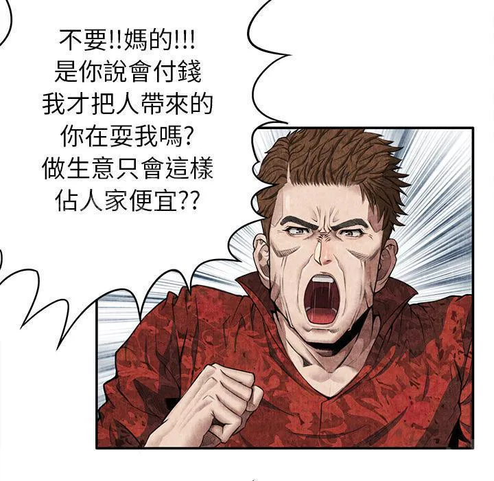 女人到什么时候没有性欲漫画,第9话 卖到乡下29图
