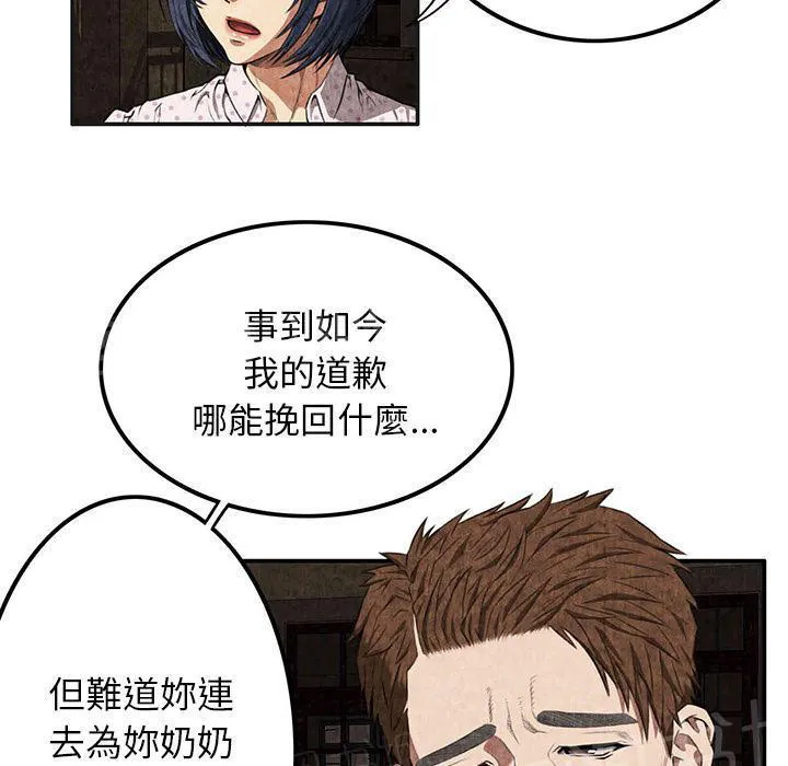 女人岛漫画漫画,第6话 叔叔39图