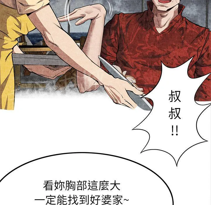 女人到什么时候没有性欲漫画,第8话 恶霸22图