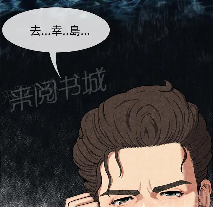 女人岛漫画漫画,第16话 静养49图