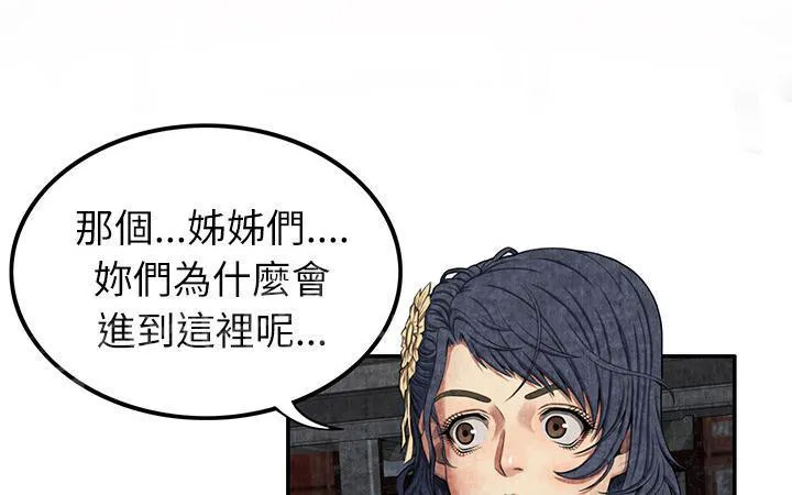 女人岛漫画迅雷下载漫画,第12话 怀孕40图