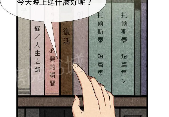 女人岛漫画漫画,第21话 禁忌爱恋3图