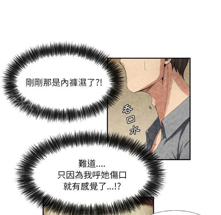 女人到什么时候没有性欲漫画,第17话 治疗20图