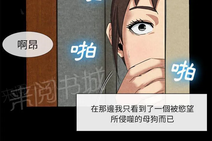 女人岛漫画漫画,第24话 教训32图