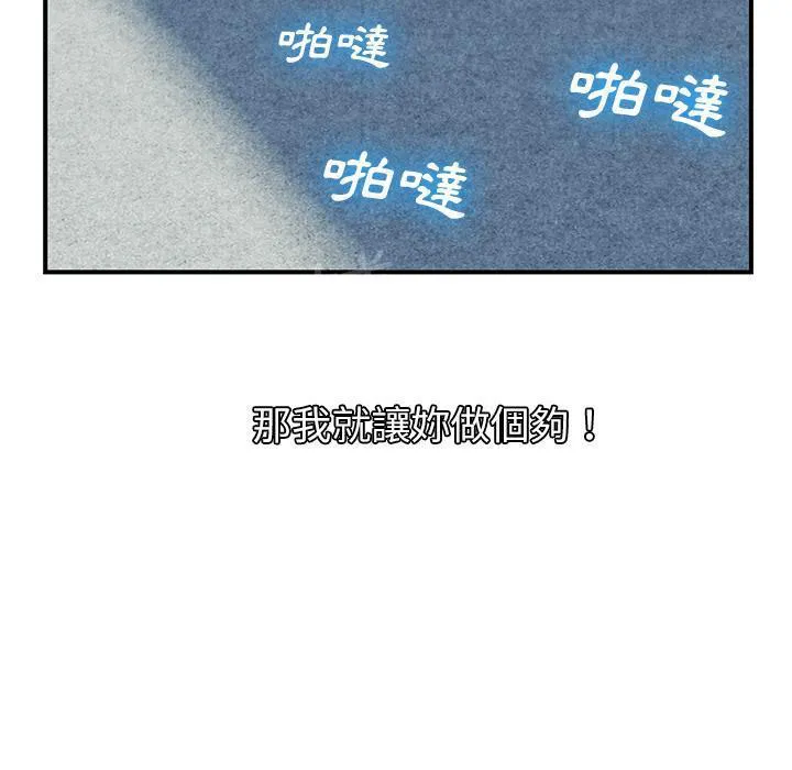 女人岛漫画漫画,第24话 教训49图