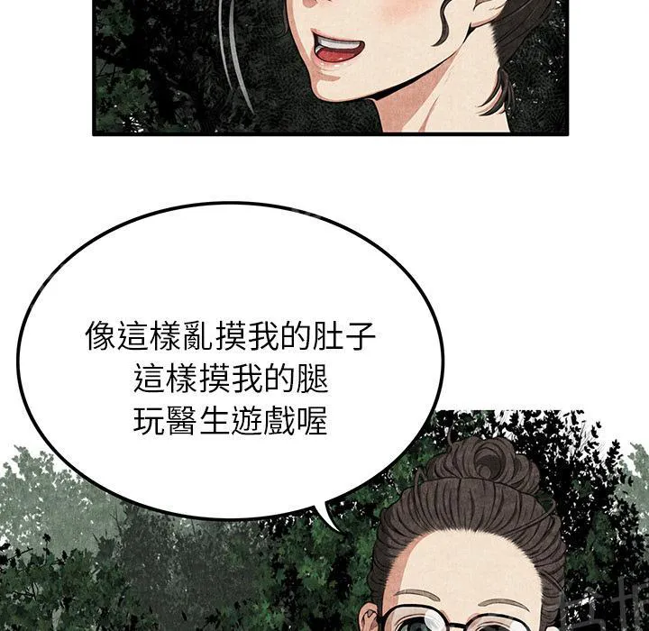女人岛漫画漫画,第4话 蹊跷24图
