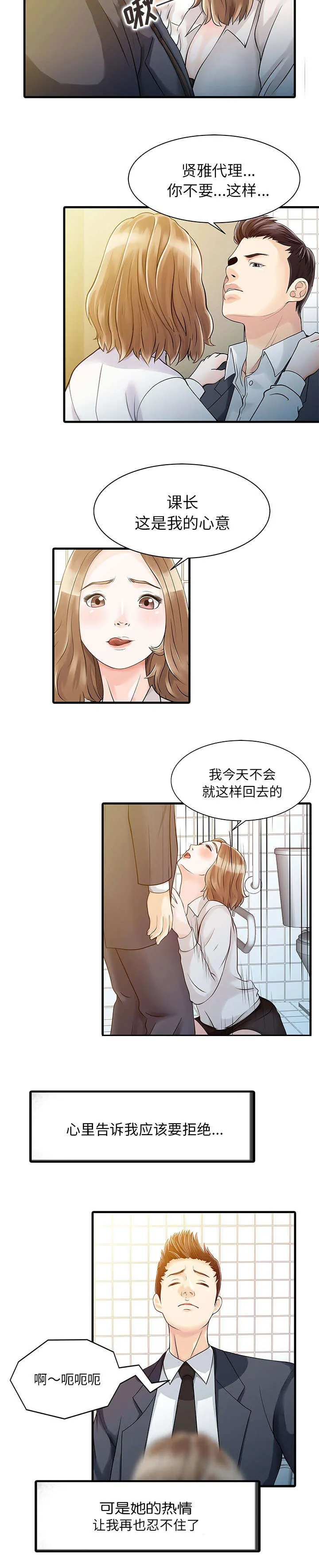 财阀继承人漫画漫画,第10话 热情9图
