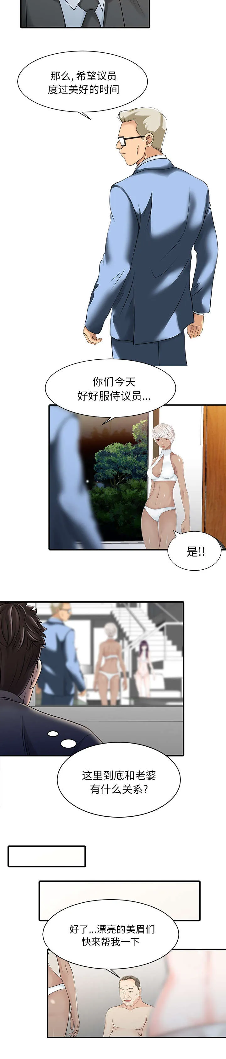 民宿继承人漫画漫画,第19话 秘密花园3图