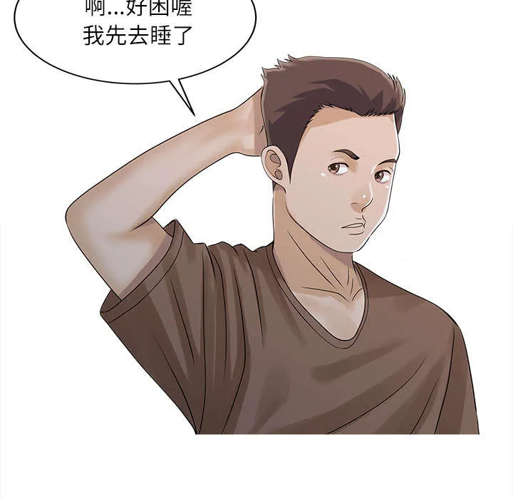 夏天的民宿漫画漫画,第36话 夫妻邀约5图