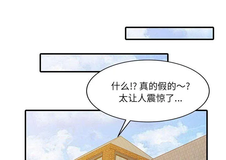 夏天的民宿漫画漫画,第29话 招待1图