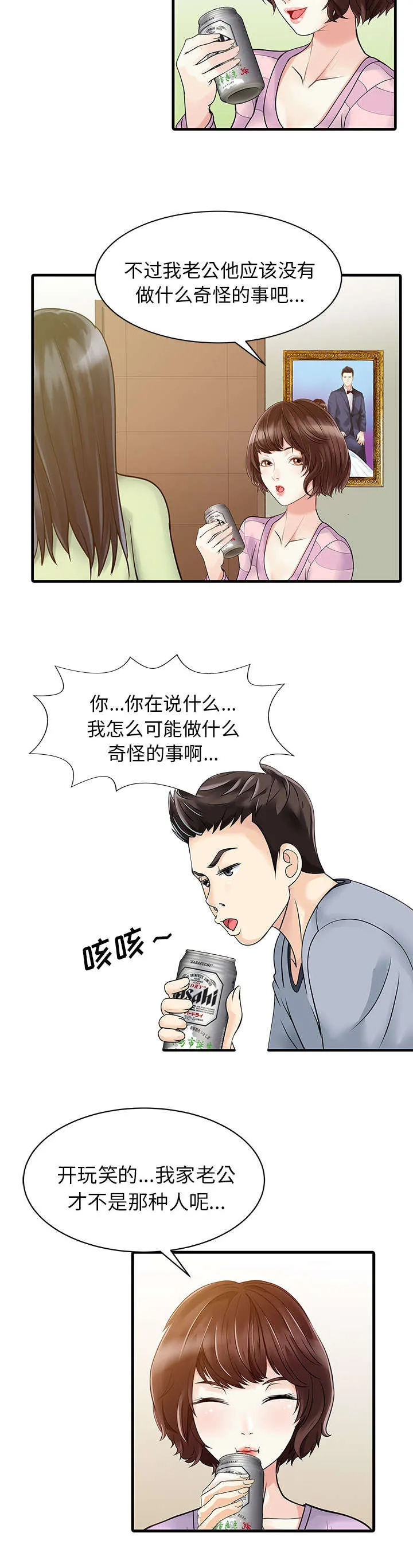 民宿继承人漫画漫画,第6话 联系2图