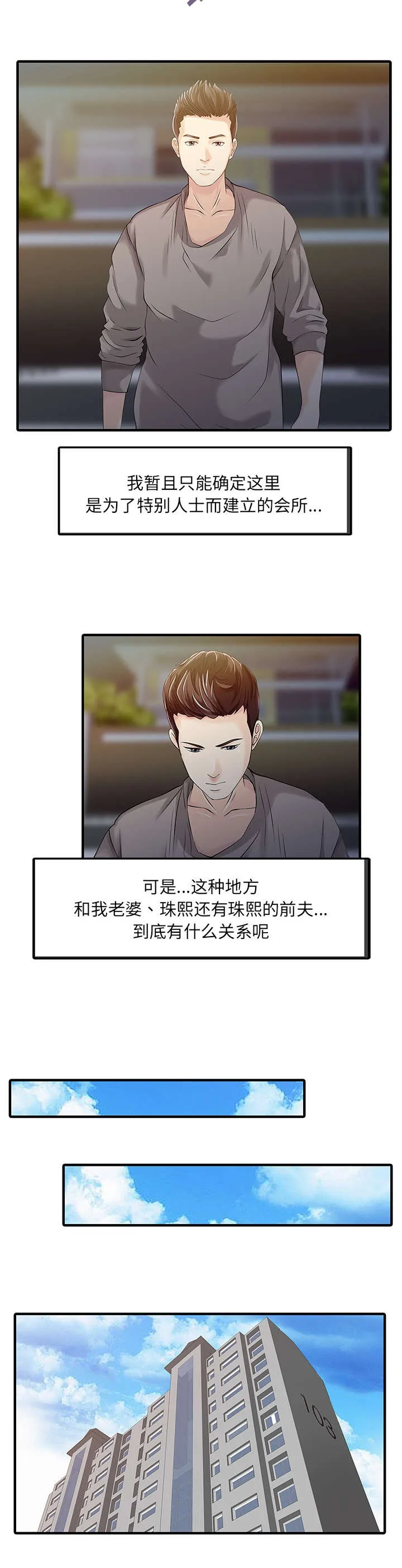 民宿继承人漫画漫画,第20话 私人会所7图