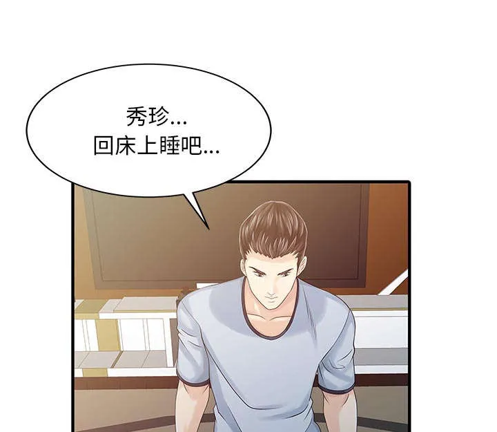 夏天的民宿漫画漫画,第28话 验证13图