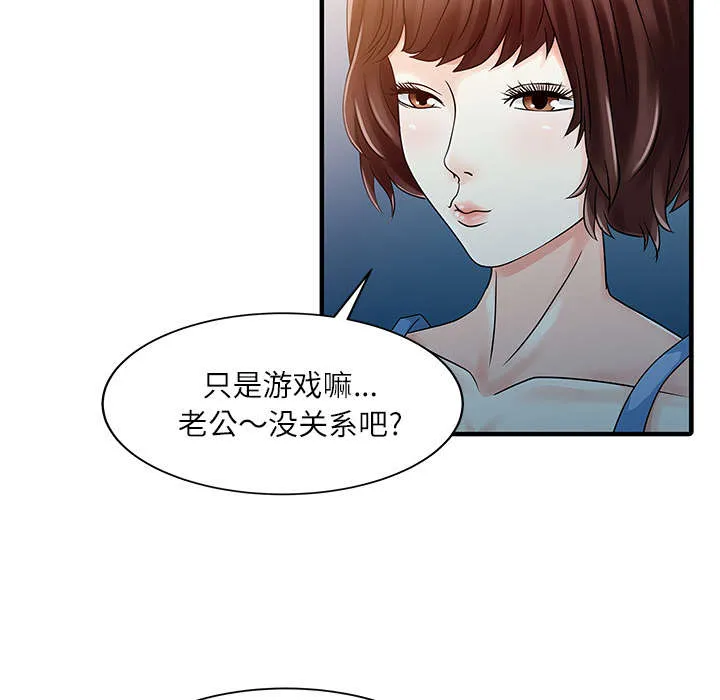 公司继承人漫画漫画,第38话 暗箱操作42图