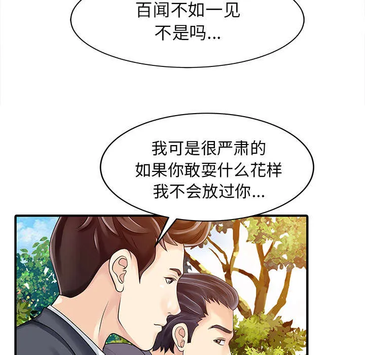 夏天的民宿漫画漫画,第23话 百闻不如一见18图