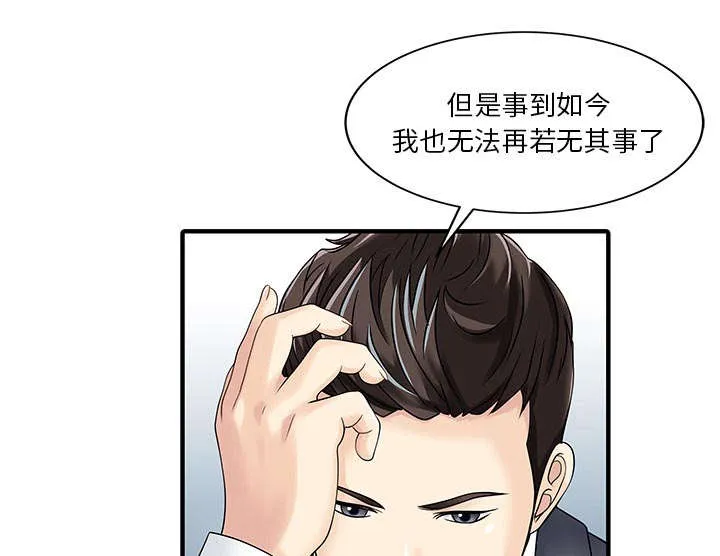 财阀继承人漫画漫画,第27话 尝试44图