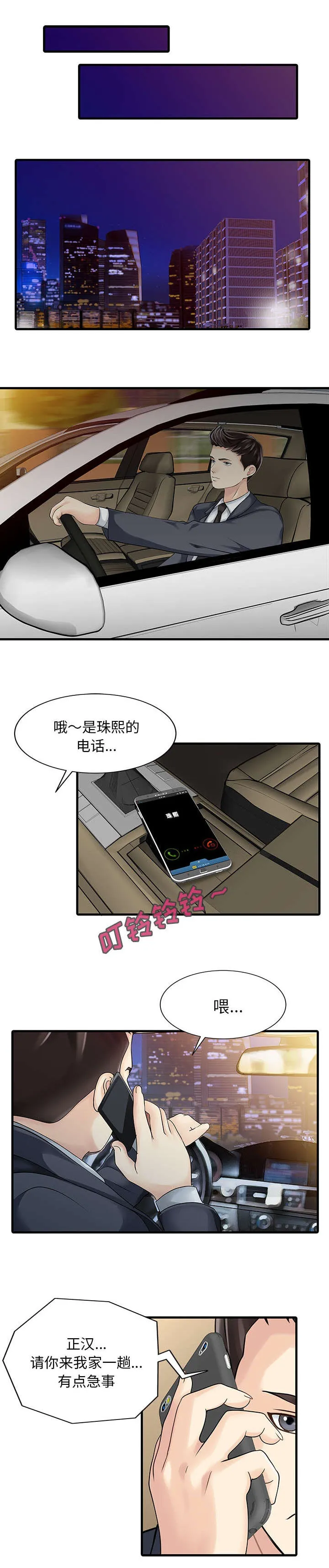 夏天的民宿漫画漫画,第13话 尾随1图