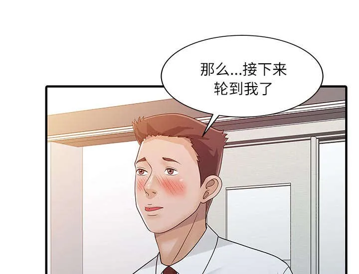 公司继承人漫画漫画,第38话 暗箱操作37图