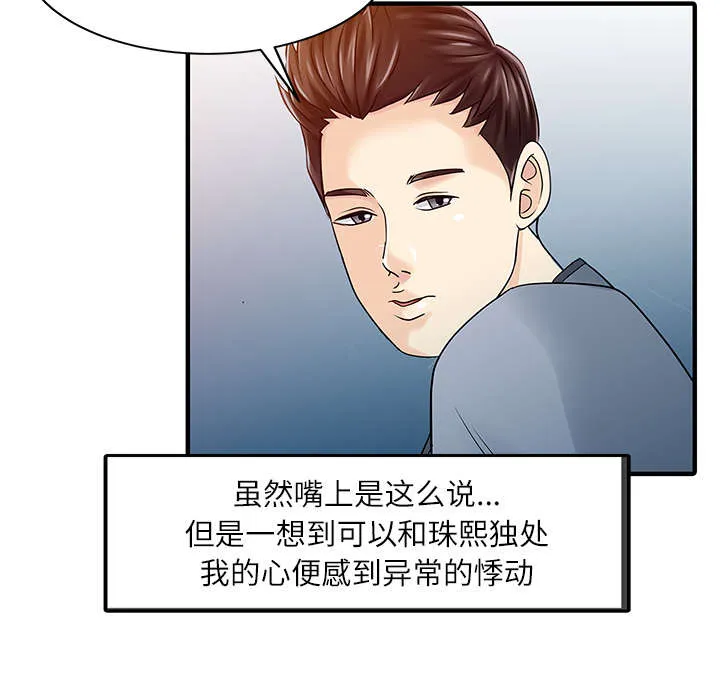 民宿漫画图片漫画,第41话 游戏结束39图