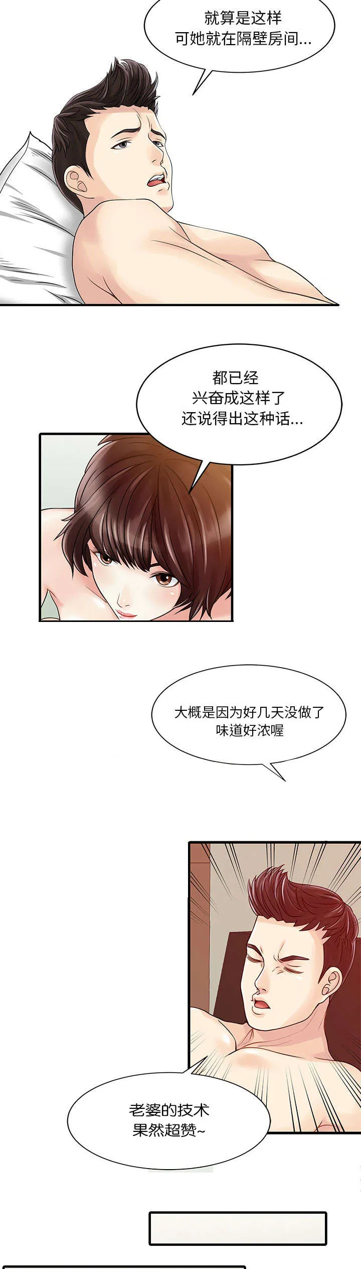 财阀继承人漫画漫画,第2话 三人同居11图