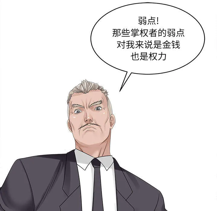 公司继承人漫画漫画,第35话 失败4图