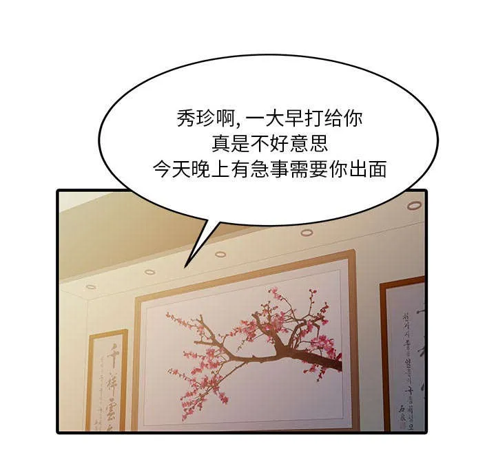 夏天的民宿漫画漫画,第28话 验证49图