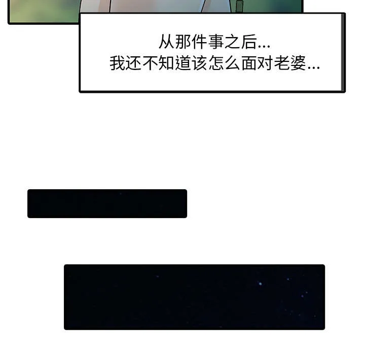 夏天的民宿漫画漫画,第33话 计划10图