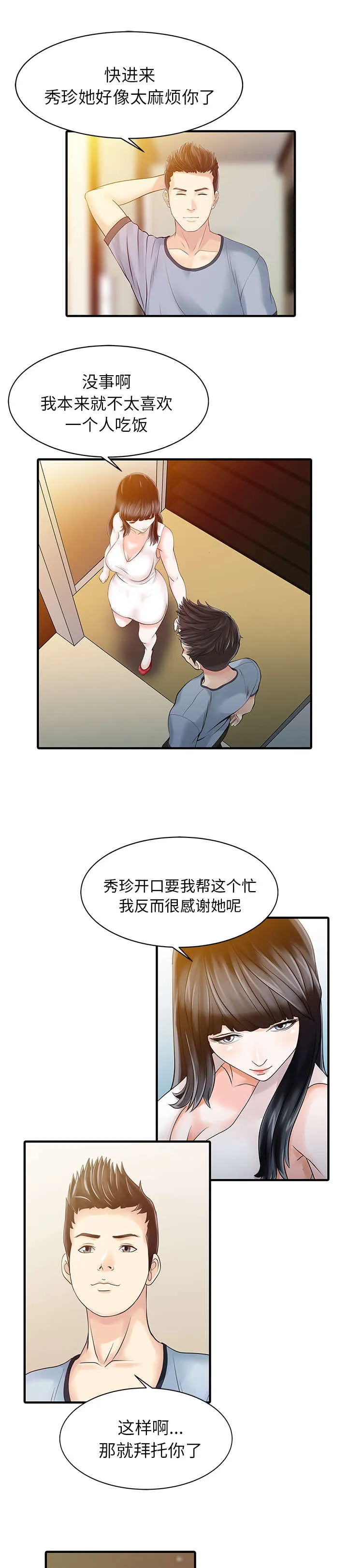 财阀继承人漫画漫画,第21话 送资料1图