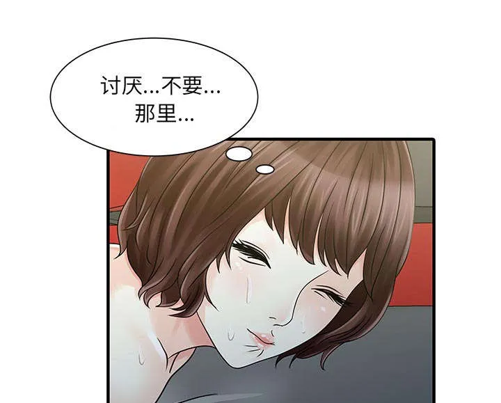 夏天的民宿漫画漫画,第29话 招待26图