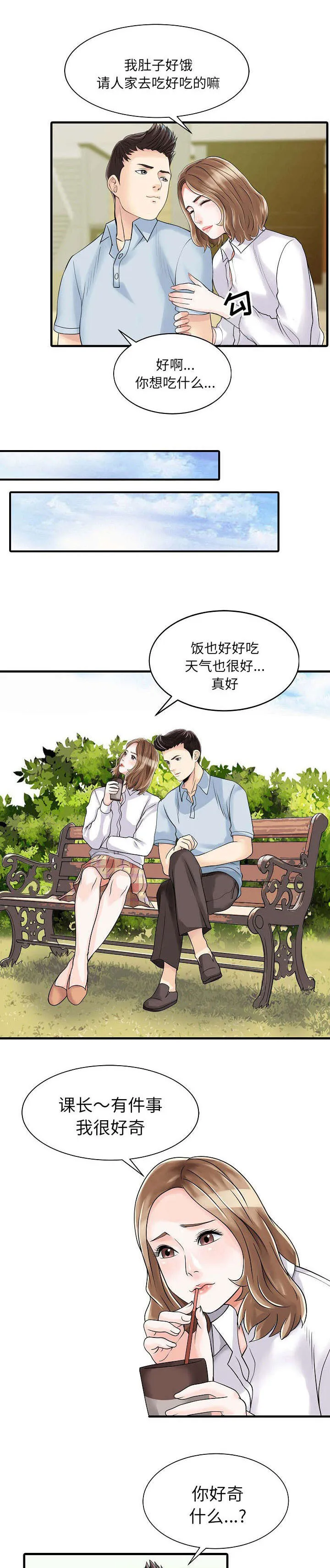 财阀继承人漫画漫画,第7话 偶遇1图