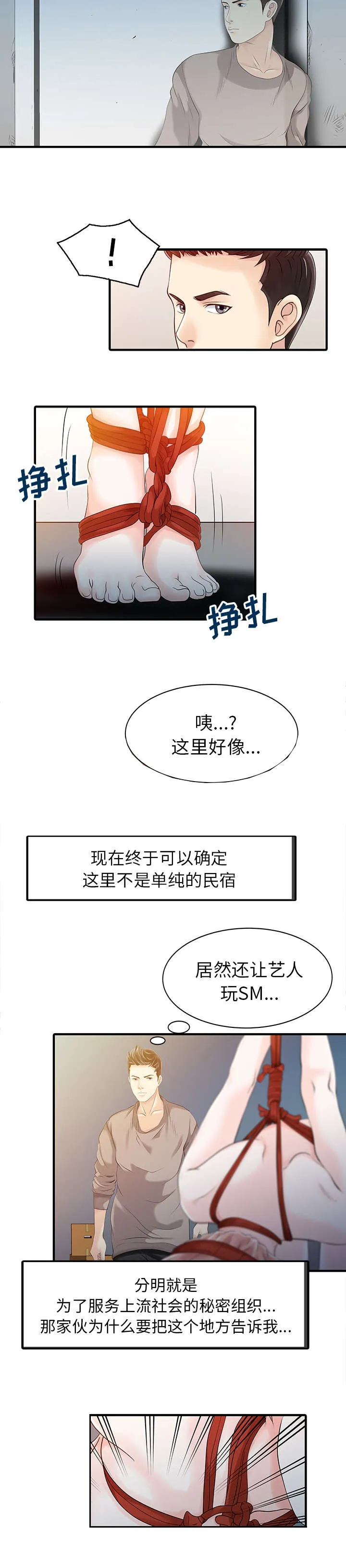 民宿继承人漫画漫画,第19话 秘密花园8图