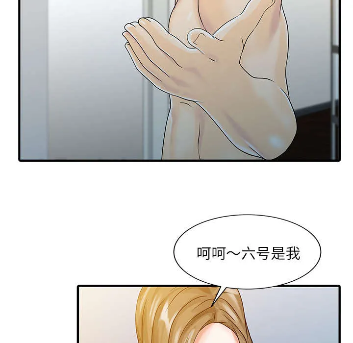 公司继承人漫画漫画,第38话 暗箱操作33图