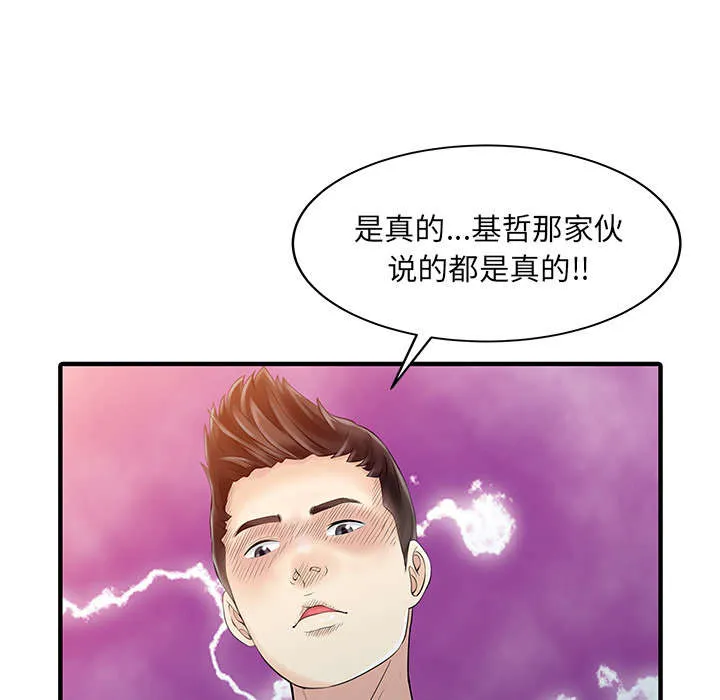 夏天的民宿漫画漫画,第28话 验证20图