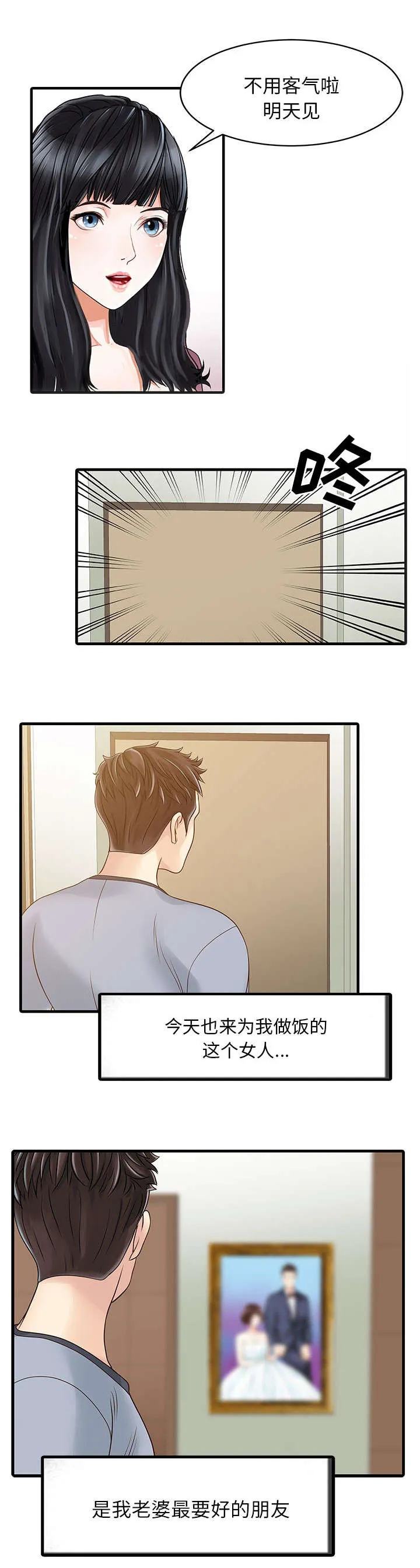 继承人漫画免费漫画,第1话 最好的朋友11图