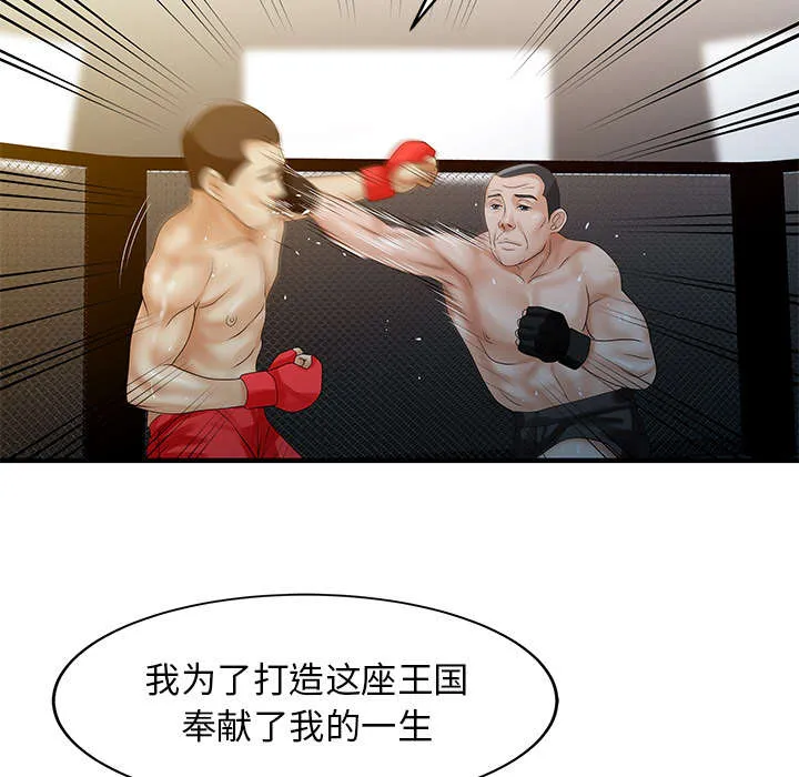 公司继承人漫画漫画,第35话 失败7图