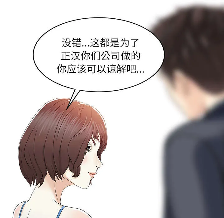 公司继承人漫画漫画,第38话 暗箱操作47图