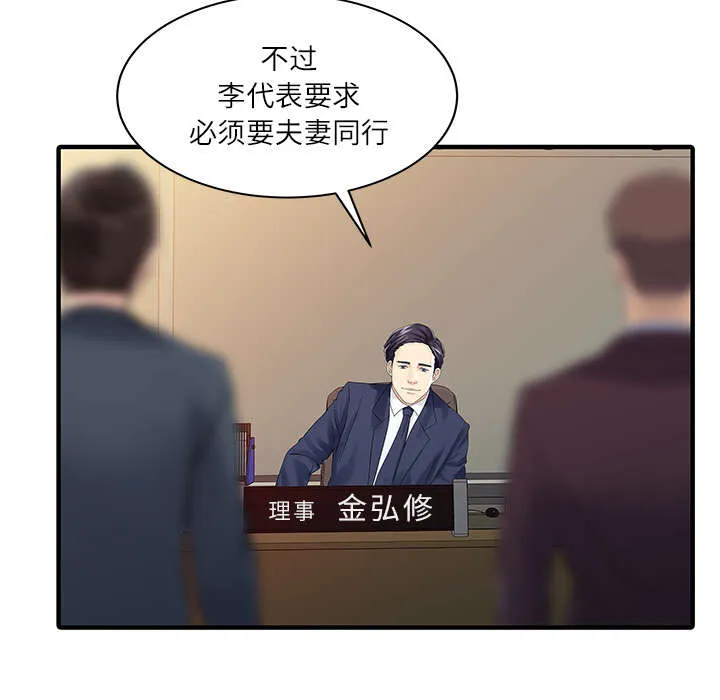 夏天的民宿漫画漫画,第36话 夫妻邀约10图