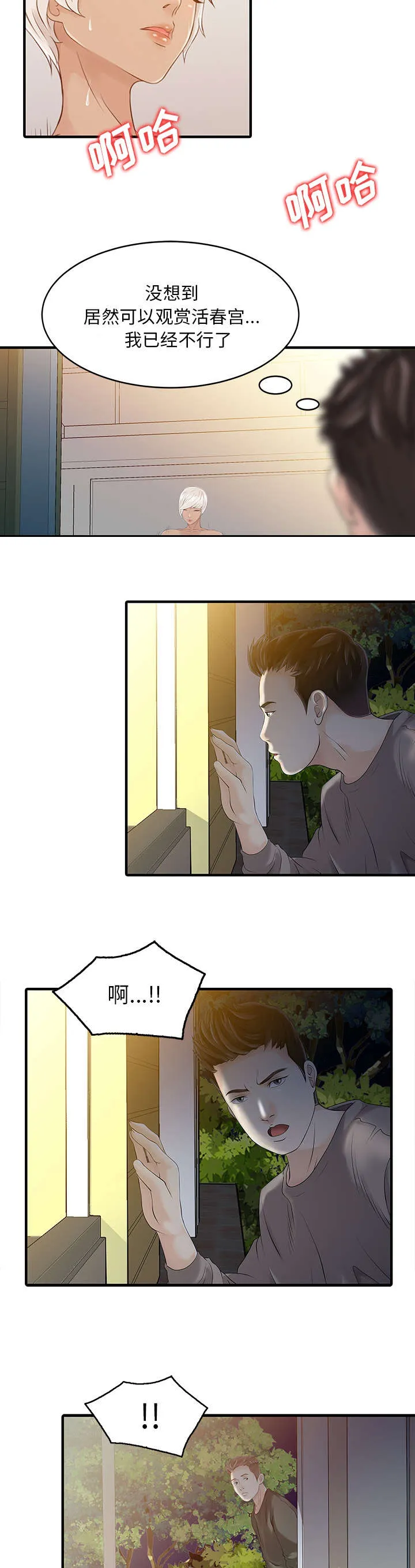 民宿继承人漫画漫画,第19话 秘密花园6图