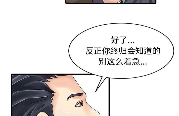 民宿继承人漫画漫画,第24话 无法相信13图