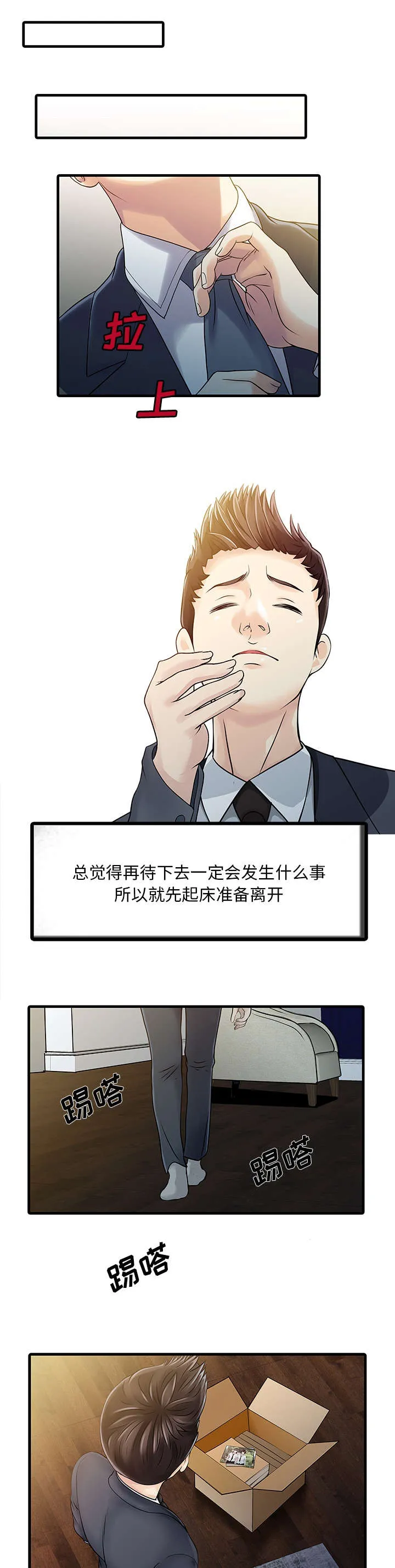 继承人漫画免费漫画,第14话 老照片6图