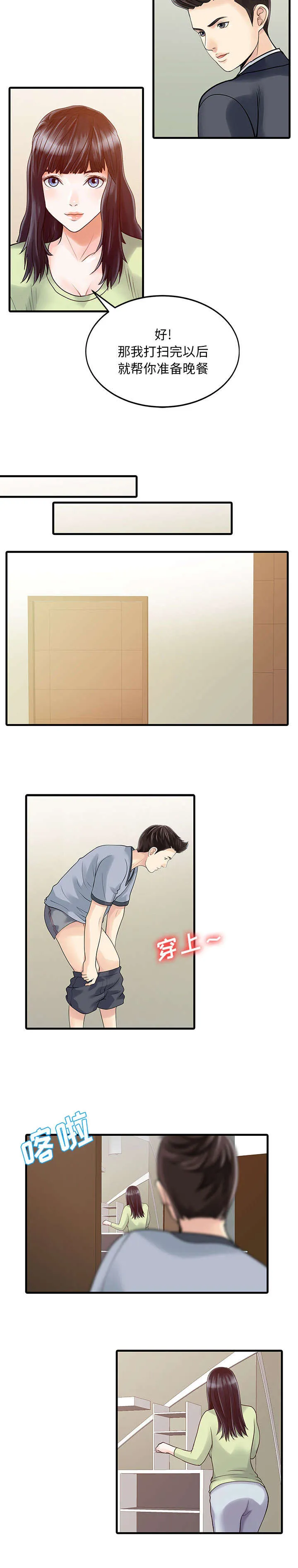 民宿漫画图片欣赏漫画,第4话 迎接4图
