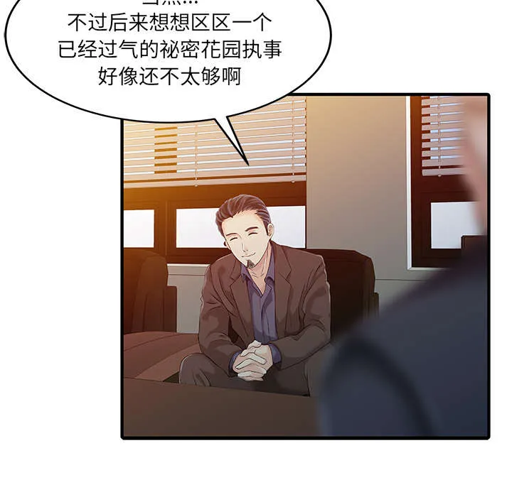 夏天的民宿漫画漫画,第28话 验证24图