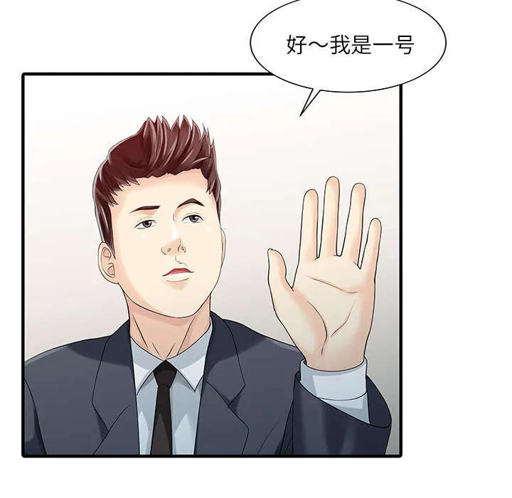 公司继承人漫画漫画,第38话 暗箱操作21图
